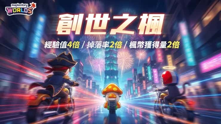 創世之楓 | 中文官方网站